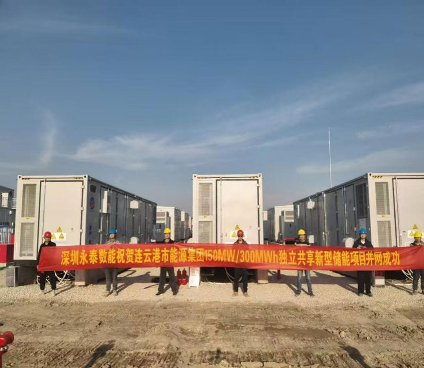 江苏连云港能源集团独立共享储能项目 150MW/300MWh