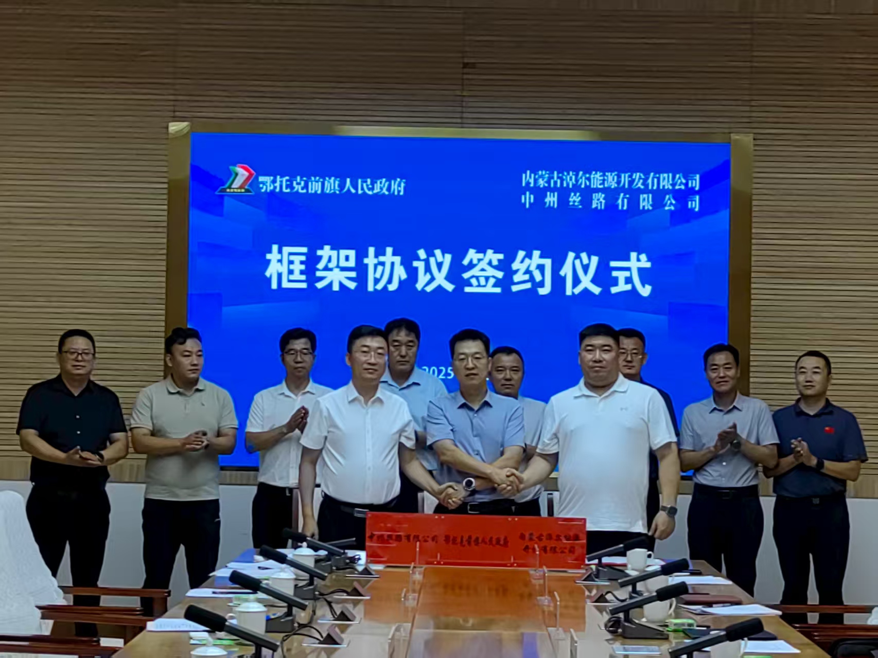 热烈祝贺我公司与内蒙古鄂托克前旗人民政府成功签署战略合作框架协议